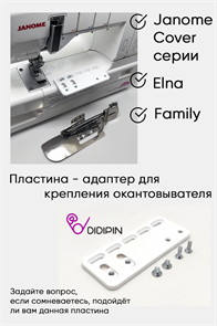 {{productViewItem.photos[photoViewList.activeNavIndex].Alt || productViewItem.photos[photoViewList.activeNavIndex].Description || 'Пластина для окантовывателя janome, Elna, Family'}}