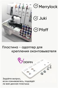 {{productViewItem.photos[photoViewList.activeNavIndex].Alt || productViewItem.photos[photoViewList.activeNavIndex].Description || 'Пластина для окантовывателя Merrylock, Pfaff, Juki'}}