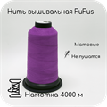 Вышивальные матовые нитки FuFu's 1758