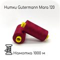 Нитки Gutermann Mara 120, 1000m 1743