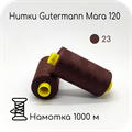 Нитки Gutermann Mara 120, 1000m 1743